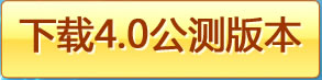 ����4.0����汾