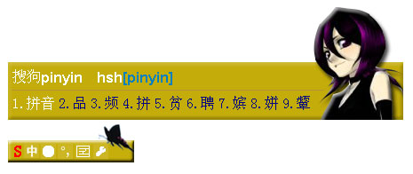 图片来源:http://pinyin.sogou.com/skins/uploadImage/20070908125008.jpeg