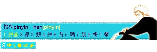 图片来源:http://pinyin.sogou.com/skins/uploadImage/20070910163859.jpeg