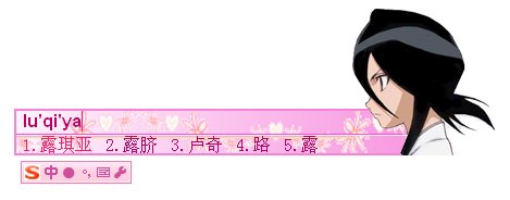 图片来源:http://pinyin.sogou.com/skins/uploadImage/20070919112148.jpeg