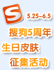 搜狗输入法5周年皮肤任务