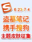 人人游戏盗墓笔记皮肤任务
