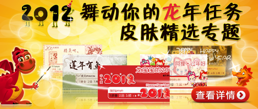 舞动你的龙年精选专题