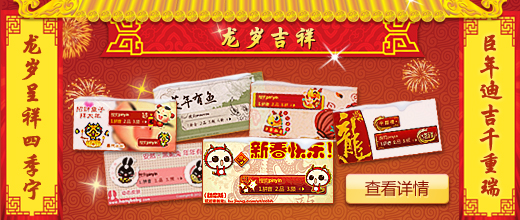 春节皮肤专题