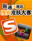 联通沃商店定制皮肤大赛