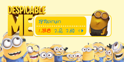 【叫小兽】小黄人之mua      叫小兽