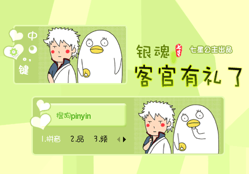 银魂客官有礼了动态