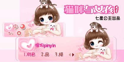 花语·猫咪与女孩【动态】      七星公主