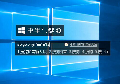 Windows10风格for Windows10 搜狗输入法 搜狗皮肤