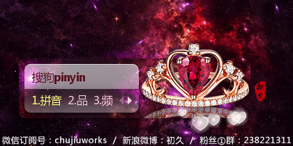 【初久】红宝石皇冠      初久