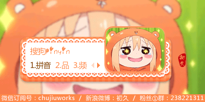 【初久】小埋·星星眼      初久