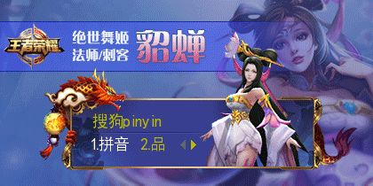 【叫小兽】王者荣耀·貂蝉      叫小兽