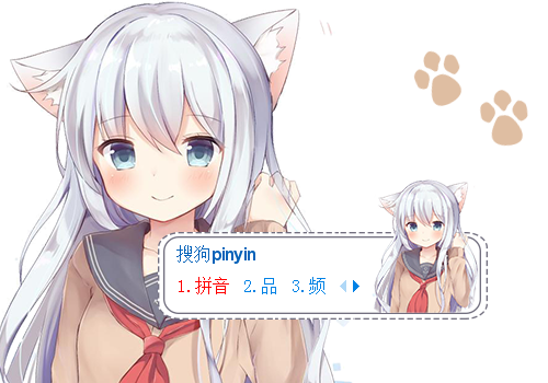 明玥 小猫娘 搜狗输入法 搜狗皮肤