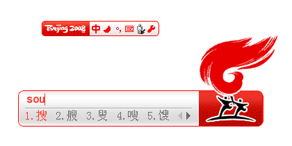 奥运火炬接力
