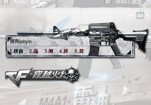 【穿越火线】M4A1-雷神 - 搜狗输入法 - 搜狗皮肤