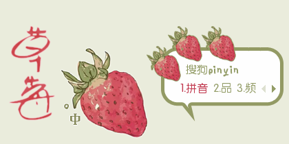 草莓      touwenzi