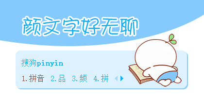 【雨欣】颜文字好无聊~动态      雨欣love