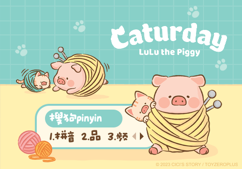 LuLu猪-猪咪治愈毛线 - 搜狗输入法 - 搜狗皮肤