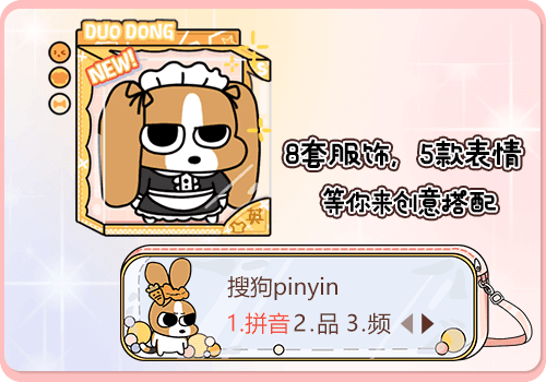 暹罗厘普奇迹多栋 - 搜狗输入法 - 搜狗皮肤