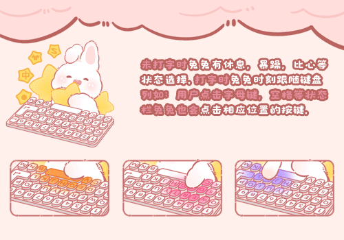 打字星星兔 - 搜狗输入法 - 搜狗皮肤