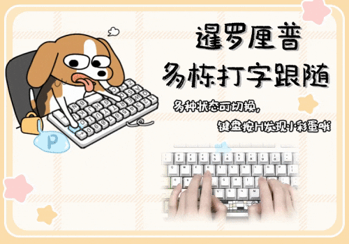 暹罗厘普多栋打字跟随 - 搜狗输入法 - 搜狗皮肤