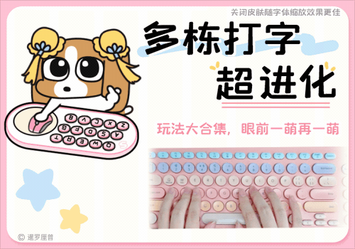 暹罗厘普多栋打字超进化 - 搜狗输入法 - 搜狗皮肤