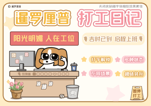 暹罗厘普打工日记 - 搜狗输入法 - 搜狗皮肤