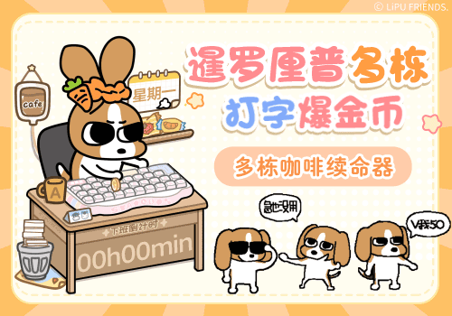 暹罗厘普多栋打字爆金币 - 搜狗输入法 - 搜狗皮肤